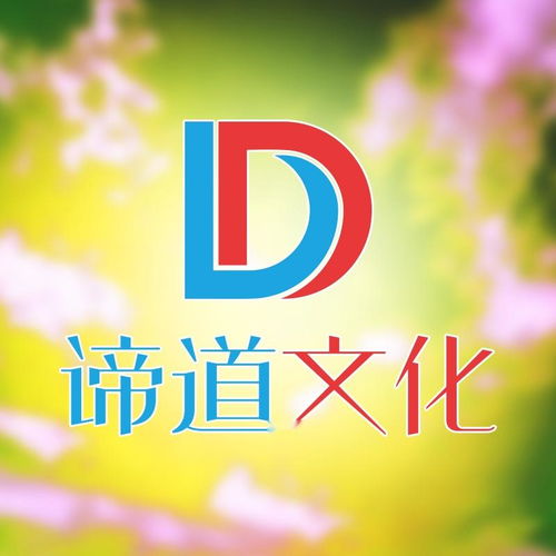 鄭州諦道文化傳播