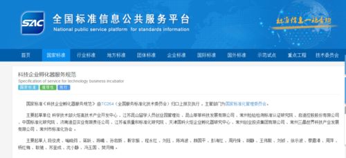 創(chuàng)業(yè)孵化首個(gè)國標(biāo)出臺 《科技企業(yè)孵化器服務(wù)規(guī)范》引領(lǐng)行業(yè)新篇章