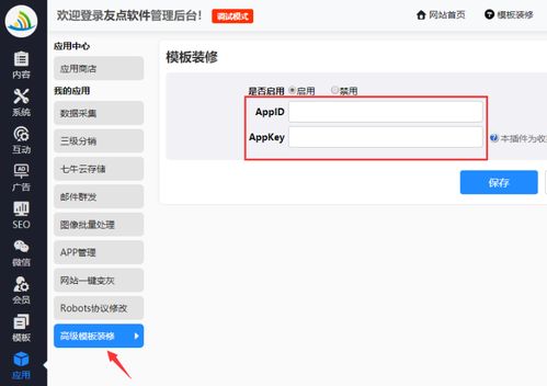 友點cms 響應(yīng)式模板 高級模板裝修 組件開放