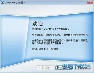 Danale電腦版下載指南 第三方物聯云服務桌面客戶端4.1.8官方版